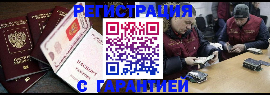 прописка поиск в Новосибирске